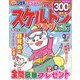 スケルトンプラザ 2023年 03月号 [雑誌]
