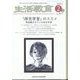 生活教育 2023年 02月号 [雑誌]
