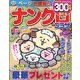 ナンクロプラザ 2023年 03月号 [雑誌]