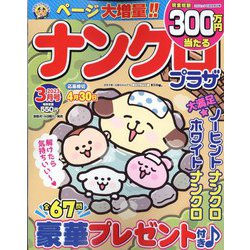 ナンクロプラザ 2023年 03月号 [雑誌]