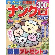 ナンクロプラザ 2023年 03月号 [雑誌]
