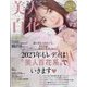 美人百花 2023年 02月号 [雑誌]