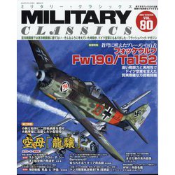 MILITARY CLASSICS (ミリタリー・クラシックス) 2023年 03月号 [雑誌]