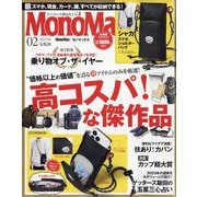 Mono Max (モノ・マックス) 2023年 02月号 [雑誌]