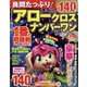 良問たっぷり!アロークロスナンバーワン 2023年 03月号 [雑誌]