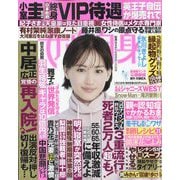 週刊 女性自身 2023年 1/31号 [雑誌]