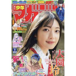 ヨドバシ.com - 週刊少年マガジン 2023年 2/1号 [雑誌] 通販【全品無料 