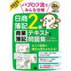 パブロフ流でみんな合格日商簿記2級商業簿記テキスト&問題集〈2023年度版〉(簿記教科書) [単行本]