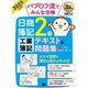 パブロフ流でみんな合格日商簿記2級工業簿記テキスト&問題集〈2023年度版〉(簿記教科書) [単行本]