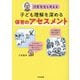 汐見先生と考える 子ども理解を深める保育のアセスメント [単行本]