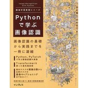 Pythonで学ぶ画像認識(機械学習実践シリーズ) [単行本]
