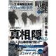 昭和の謎９９　２０２３年　春号(ミリオンムック<95>) [ムックその他]