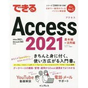 できるAccess 2021―Office 2021 & Microsoft 365両対応 [単行本]