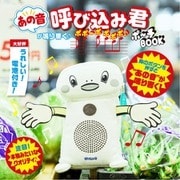呼び込み君 ポポ～ポ ポポポ♪ ポ～チ BOOK [ムックその他]