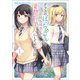 クラスのぼっちギャルをお持ち帰りして清楚系美人にしてやった話（コミック） １<1>(ＧＡコミック<1>－クラスのぼっちギャルをお持ち帰りして清楚系美人にしてやった話（コミック）) [コミック]