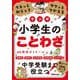 クスッとわらってサクッとつかえる　小学生のことわざ [全集叢書]