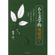 ある文学的地獄詣で [単行本]