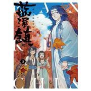 藍渓鎮 羅小黒戦記外伝 （3）<3> [コミック]