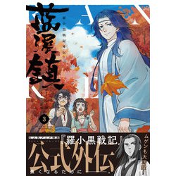 羅小黒戦記　キャンバスボード×3　まとめ売り 羅小黒戦記のコラボ商品一覧 | AMNIBUS(アムニバス)