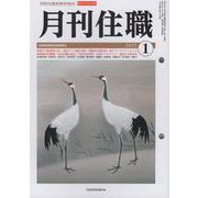 「月刊住職」2023年正月号（通巻290号）-寺院住職実務情報誌 [単行本]