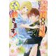 騎士団専属娼婦になって、がっつり働きます!(MELISSA) [新書]