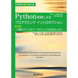 ヨドバシ.com - Python言語によるプログラミング