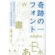 奇跡のフォント―教科書が読めない子どもを知って UDデジタル教科書体開発物語 [単行本]