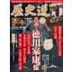 歴史道 Vol.25（週刊朝日ムック） [ムックその他]