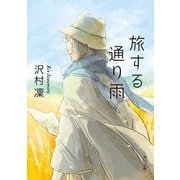 旅する通り雨(角川文庫) [文庫]