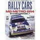 RALLY CARS Vol.32（サンエイムック） [ムックその他]
