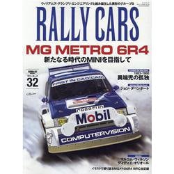 RALLY CARS Vol.32（サンエイムック） [ムックその他]