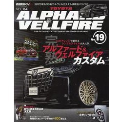 トヨタアルファード＆ヴェルファイア No.19-STYLE RV（ニューズムック） [ムックその他]