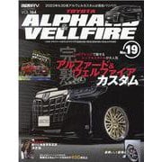 トヨタアルファード＆ヴェルファイア No.19-STYLE RV（ニューズムック） [ムックその他]