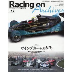 Racing on Archives Vol.17-もう一度読みたい、あの特集をまとめて一冊に（ニューズムック） [ムックその他]