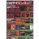 日経サイエンスDVD-ROM版記事データベース 2015→2 [磁性媒体など]