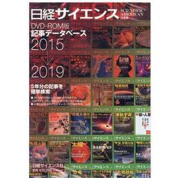 日経サイエンスDVD-ROM版記事データベース 2015→2 [磁性媒体など]