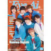 Eye-Ai 2023年1月号－【表紙:なにわ男子】 [単行本]