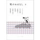 靴のおはなし2 [単行本]