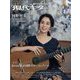 現代ギター 2023年 02月号 [雑誌]