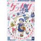 ゲッサン 2023年 02月号 [雑誌]