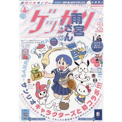 ゲッサン 2023年 02月号 [雑誌]