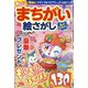 楽しいまちがい絵さがしBestCollection 2023年 02月号 [雑誌]