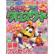 デラックスクロスワード 2023年 03月号 [雑誌]