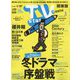 TV Station （テレビ・ステーション） 関東版 2023年 1/14号 [雑誌]