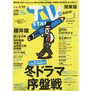 TV Station （テレビ・ステーション） 関東版 2023年 1/14号 [雑誌]