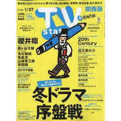 TV Station （テレビ・ステーション） 関西版 2023年 1/14号 [雑誌]