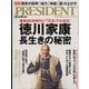 PRESIDENT (プレジデント) 2023年 2/17号 [雑誌]