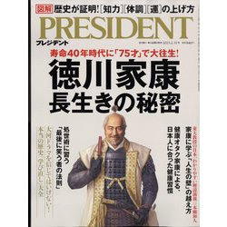 PRESIDENT (プレジデント) 2023年 2/17号 [雑誌]