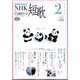 NHK 短歌 2023年 02月号 [雑誌]