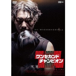 ワン セカンド チャンピオン [DVD]